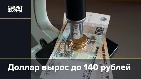 140 в рублях на сегодня