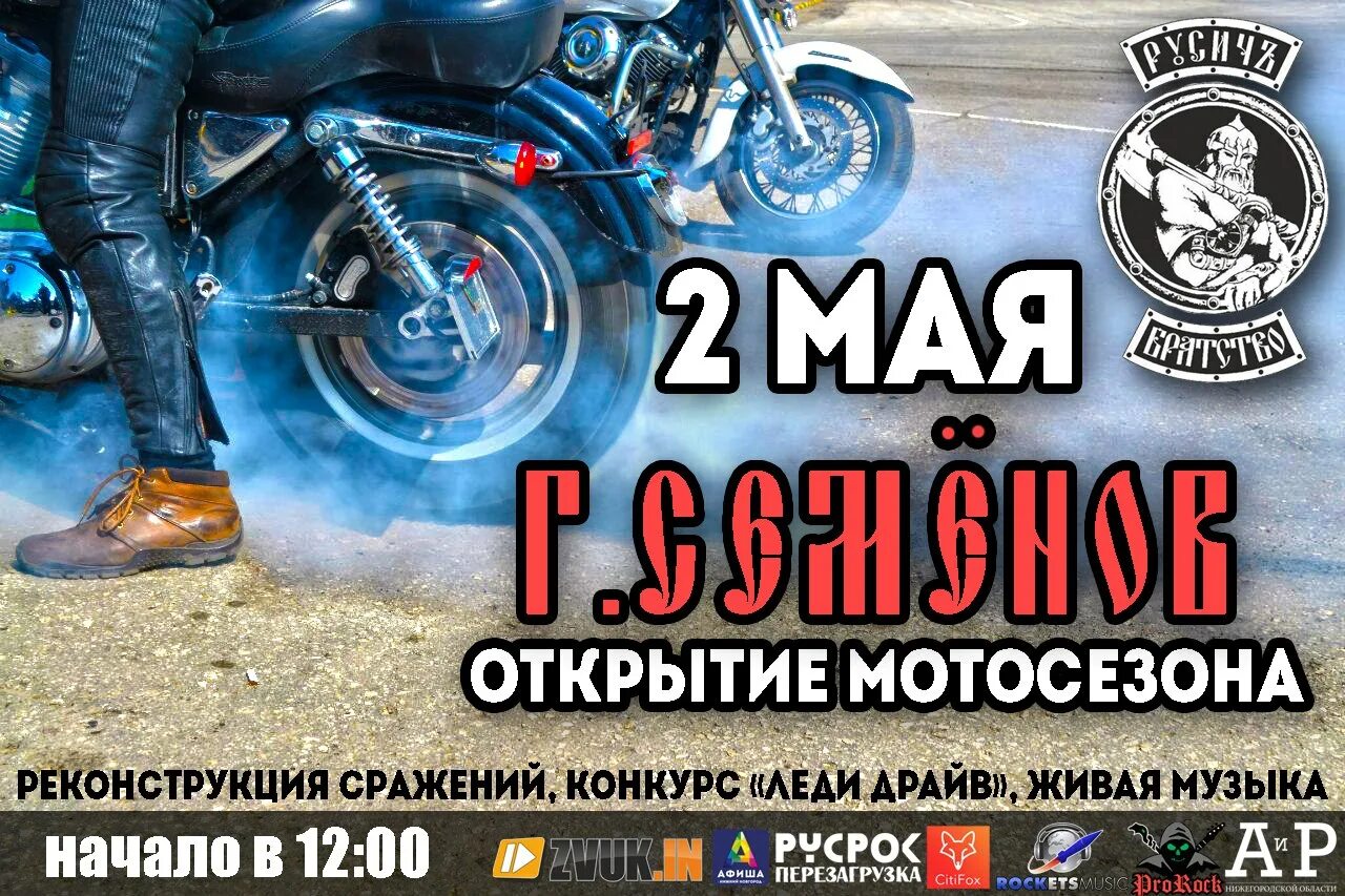 Какого числа начинается мотосезон. Открытие мотосезона. с открытием мотосезона открытки. начало мотосезона. картинки открытие мотосезона.