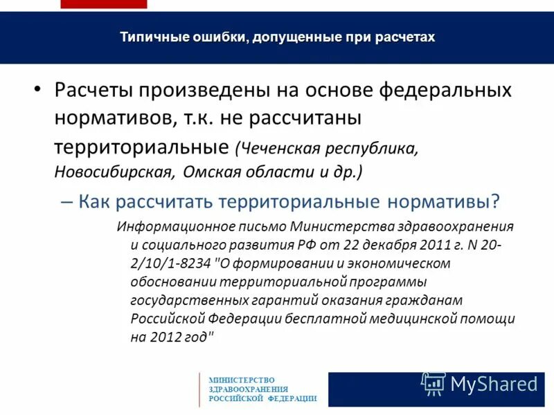 Изменения в министерствах в 2012