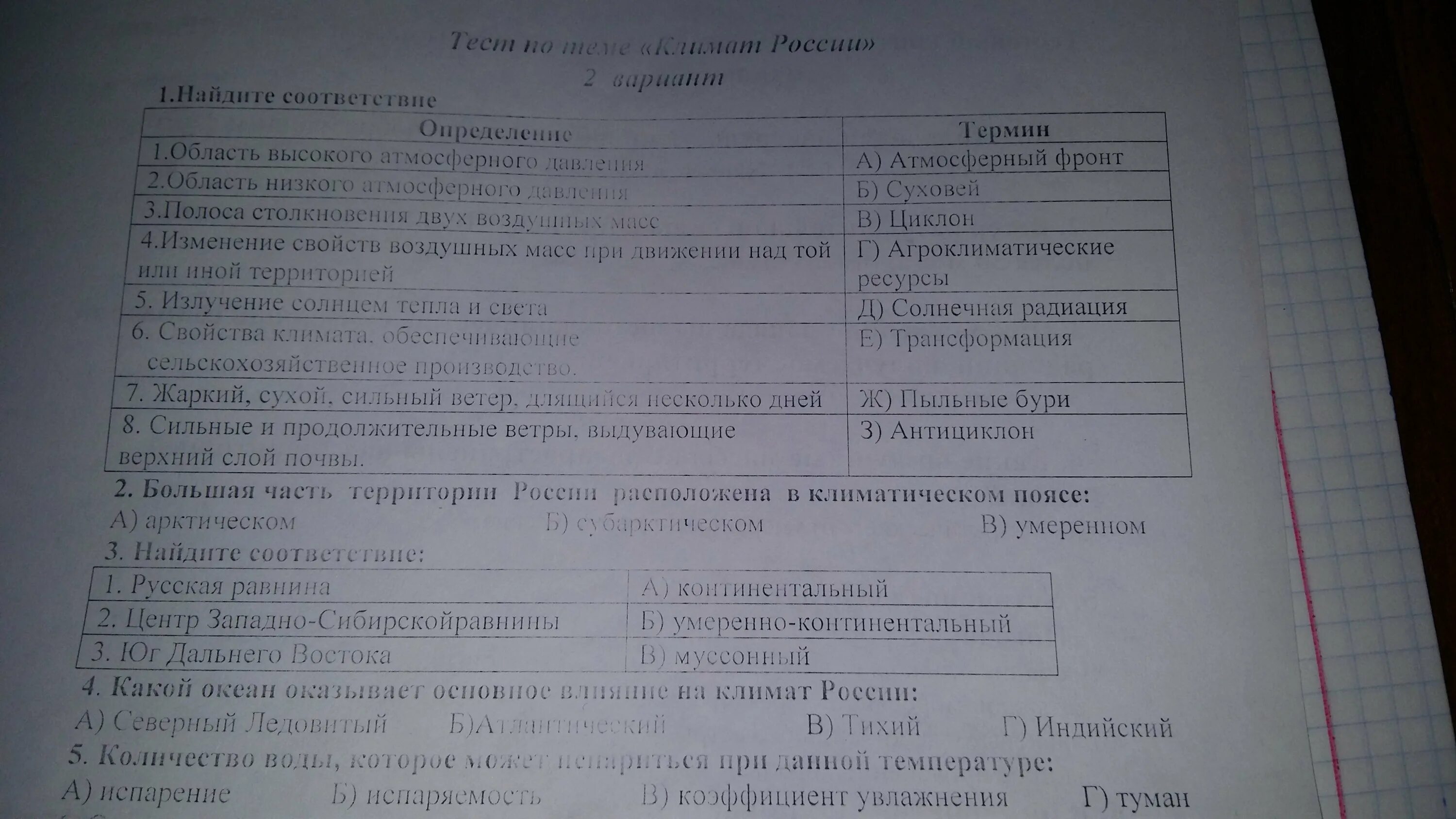 Самостоятельная по теме климат 8 класс. Тест по теме климат россии. Самостоятельная по теме климат 8 класс. Самостоятельная по теме климат 8 класс. Итоговый тест по теме климат россии.