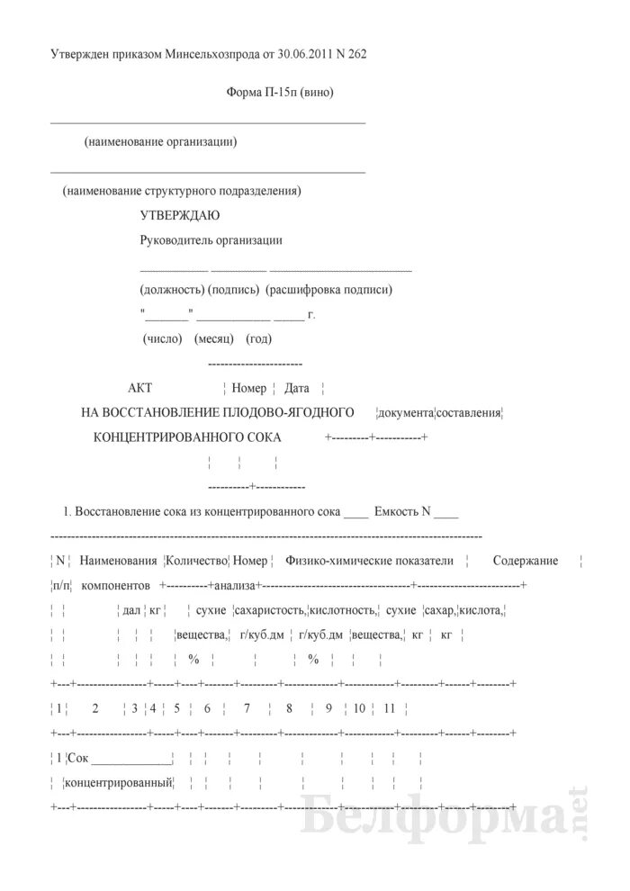 Форма 15п. П-15 акт. Бланк сок. Справка 15п. Форма п 15