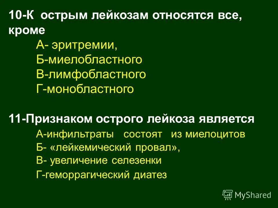 Лейкемия определение. Острый лейкоз белокровие. Фаб классификация лейкозов. Острые лейкозы определение. Острый лейкоз количество лейкоцитов.