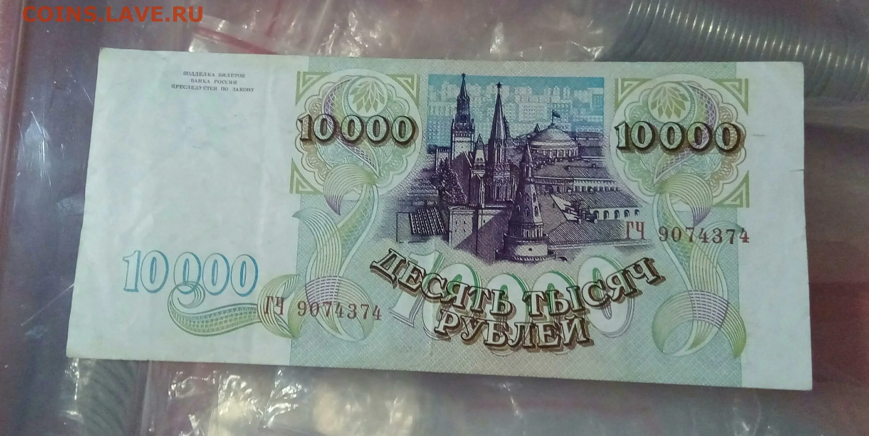 Сколько будет 10000 умножить на 10000. 10000 Р 1993. 10000р 1997 г. 10000р. 10 000 Р 1993г.