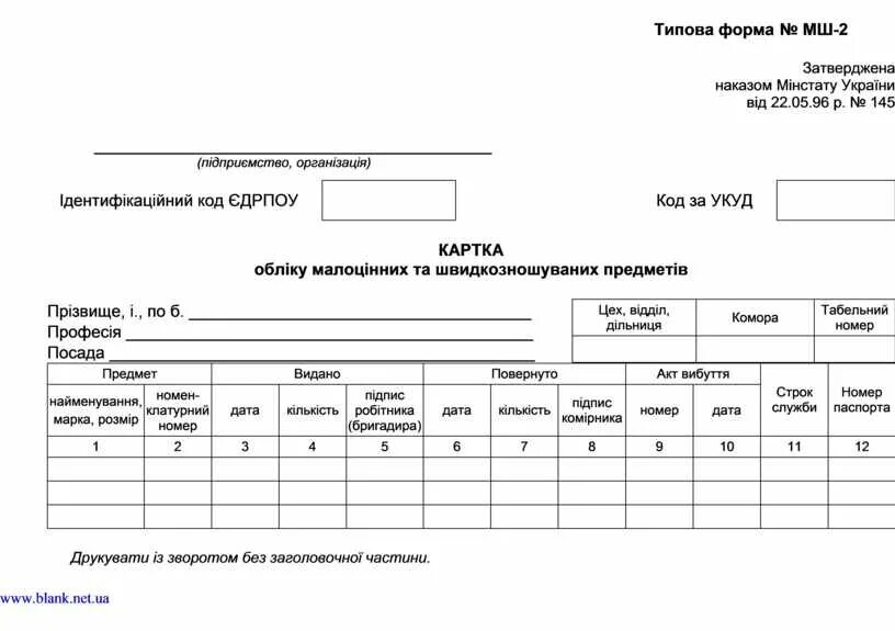 Списание малоценных предметов. Акт на списание МБП форма МБ-8. Карточка учёта МБП МБ-2. Форма МБ-4 акт выбытия малоценных и быстроизнашивающихся предметов. Карточка учета малоценных и быстроизнашивающихся предметов.