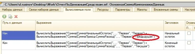 Скд необязательные параметры. Скд 1с. выражение в 1с. скд параметры выражение. вычислить выражение 1с скд.