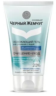 Гель для лица черный жемчуг