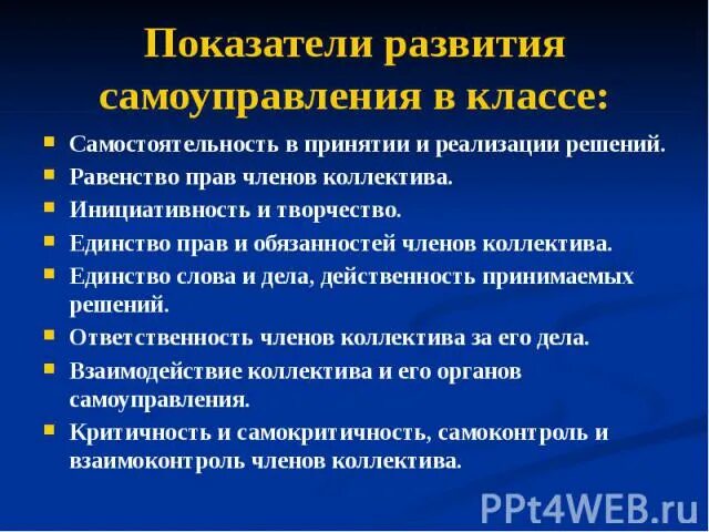 Должности к ученическом коллективе самоуправления. Рекомендации по развитию самоуправления в коллективе. Развитие ученического самоуправления чья ответственность.