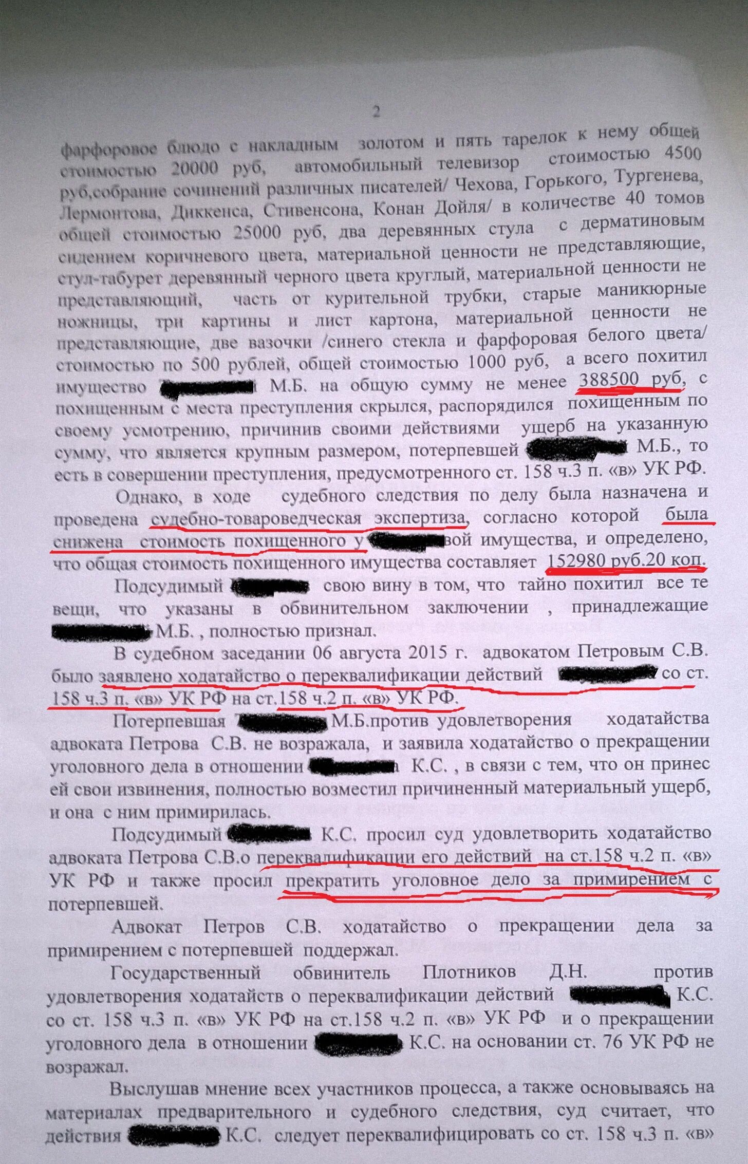 Постановление о примирении. Ходатайство о прекращении дела в связи с примирением сторон. Ходатайство на переквалификацию статьи. Прекращение уголовного дела примирение сторон. Ходатайство о примирении сторон по уголовному делу от потерпевшего.