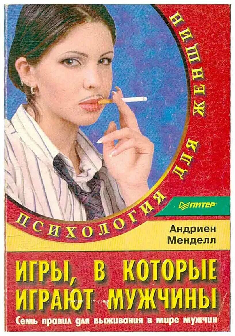 Книга семь мужей