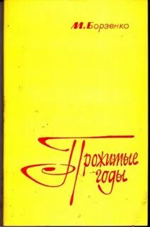 Книга прожить
