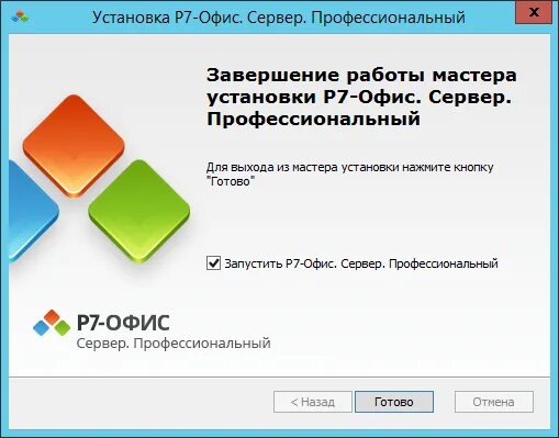 Р7 офис. Р7 офис профессиональный. Р7 офис логотип. Пакет офисных приложений р7-офис. R7 office ru downloads