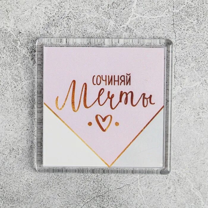 Плакат «сочиняй мечты». Сочиняй мечты. Сочиняй мечты есть миллионы шансов что скоро. Сочиняй мечты есть миллионы шансов. Сочиняй мечты есть.