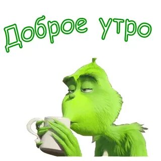 Доброе утро телеграм