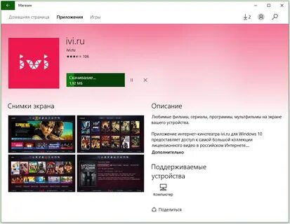 Приложение иви что это такое