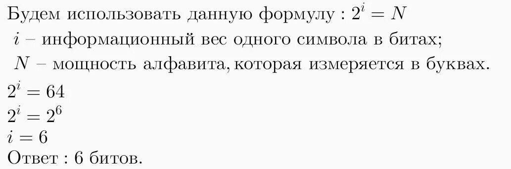 Один символ алфавита весит 4 бита. Информационный вес одной буквы алфавита состоящего из 16 букв равен. в алфавите 64 символа сколько вес одного. алфавит некоторого языка состоит из 64 символов за сколько секунд 2000.