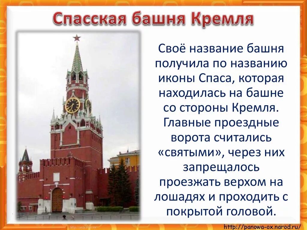 Текст про кремль