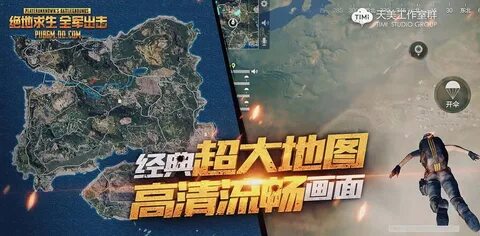 Tencent pubg