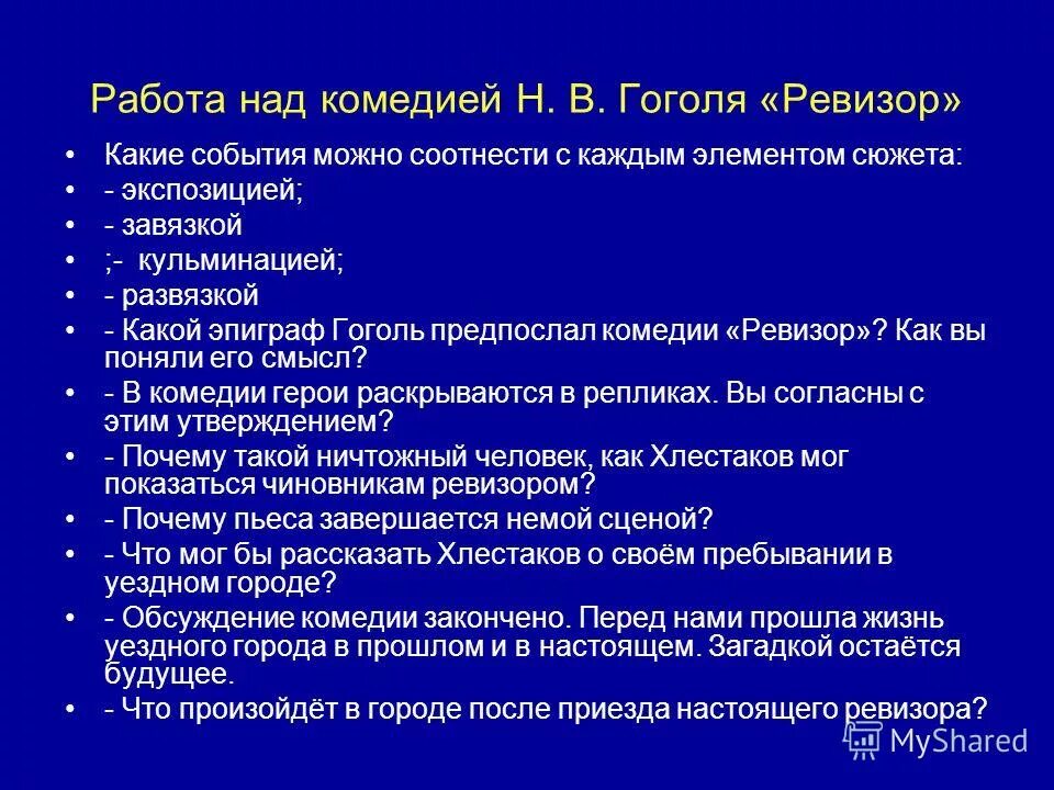 В каком городе происходят события ревизора