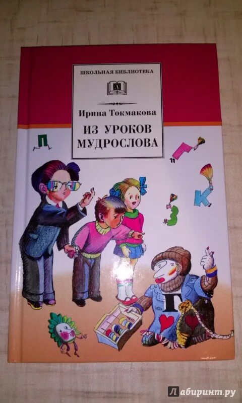 Токмакова книги для детей. Из уроков Мудрослова Токмакова.