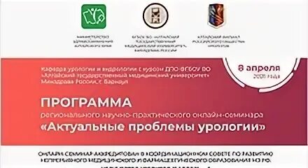 Урология агму