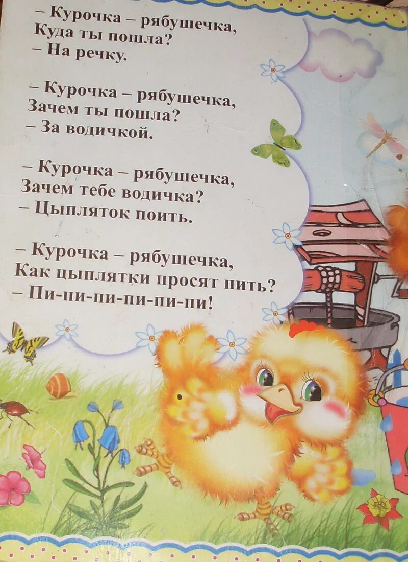 Стих про цыпленка