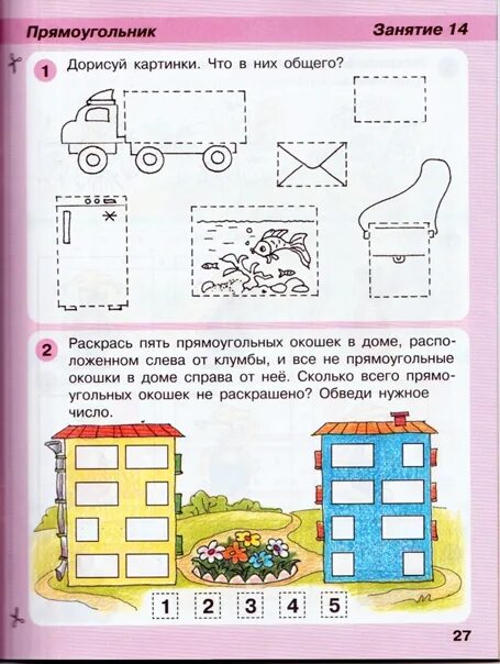 Игралочка задания. Петерсон 4-5 лет игралочка задания. петерсон игралочка 4-5 лет рабочая тетрадь ответы. игралочка 4-5 лет задания. игралочка петерсон 4-5 лет часть 2.
