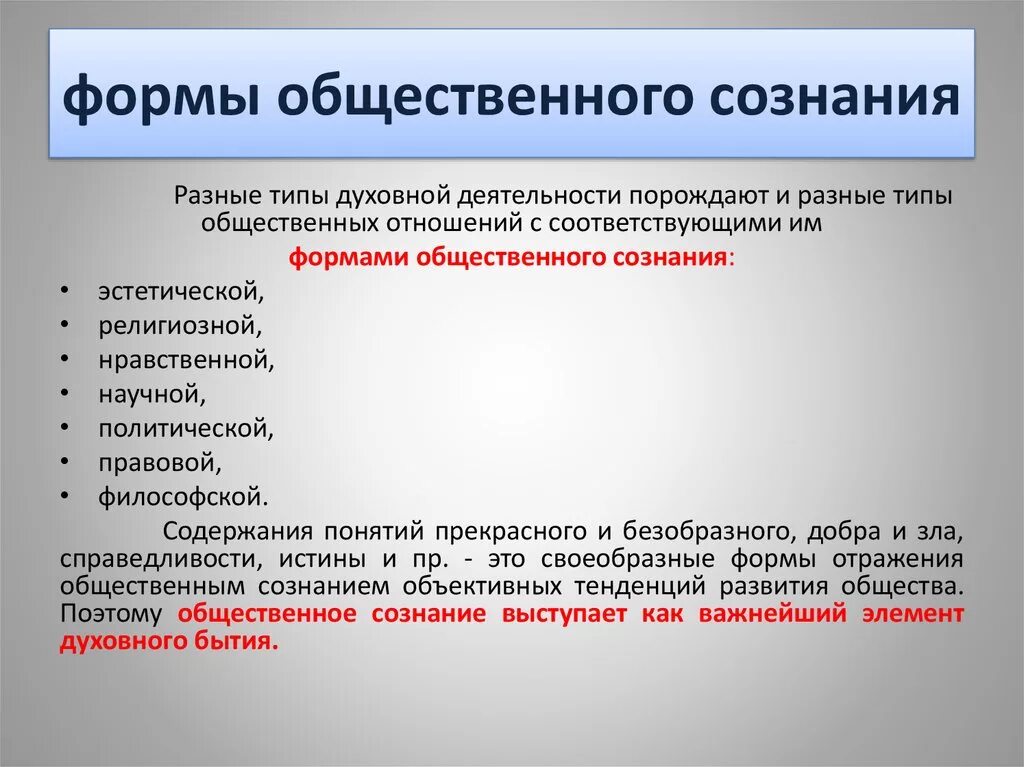 Формы общественного сознания. Перечислите основные формы общественного сознания.. Формы общественного сознания в философии. Формаоьщемтвенного сознания. Сознание общества философия