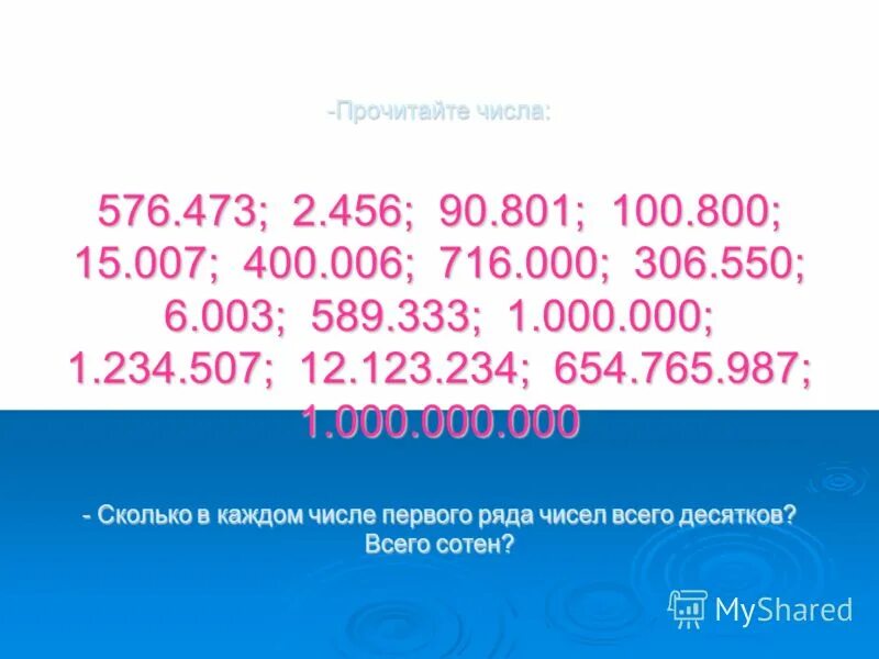Прочитайте числа 405300,7500250. Прочитайте числа записанные в таблице. Единицы какого разряда отсутствуют в числе 710?. Как прочитать число. Прочитайте цифры.
