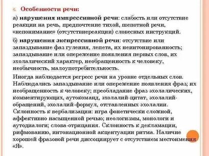 Эхолалия норма