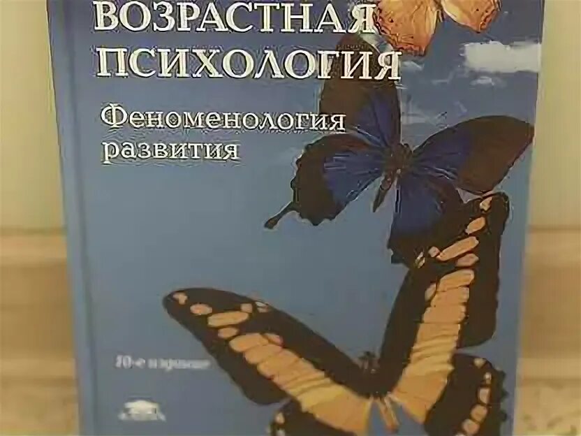 Возрастная психология учебник для вузов. Шаповаленко возрастная психология. Учебник по возрастной психологии. Возрастная психология книга. Психология развития и возрастная психология для вузов