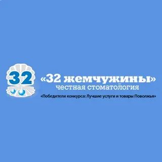 32 жемчужины ижевск
