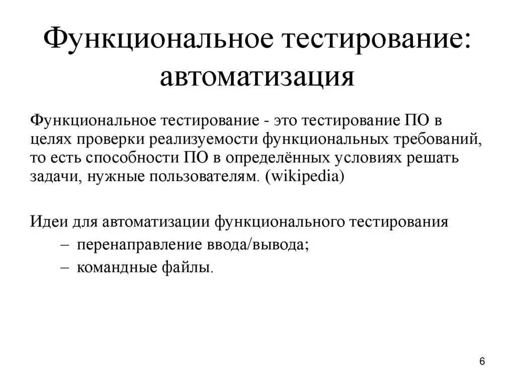 Цель тестирования требований