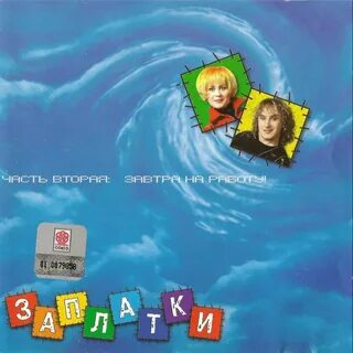Альбом заплатки