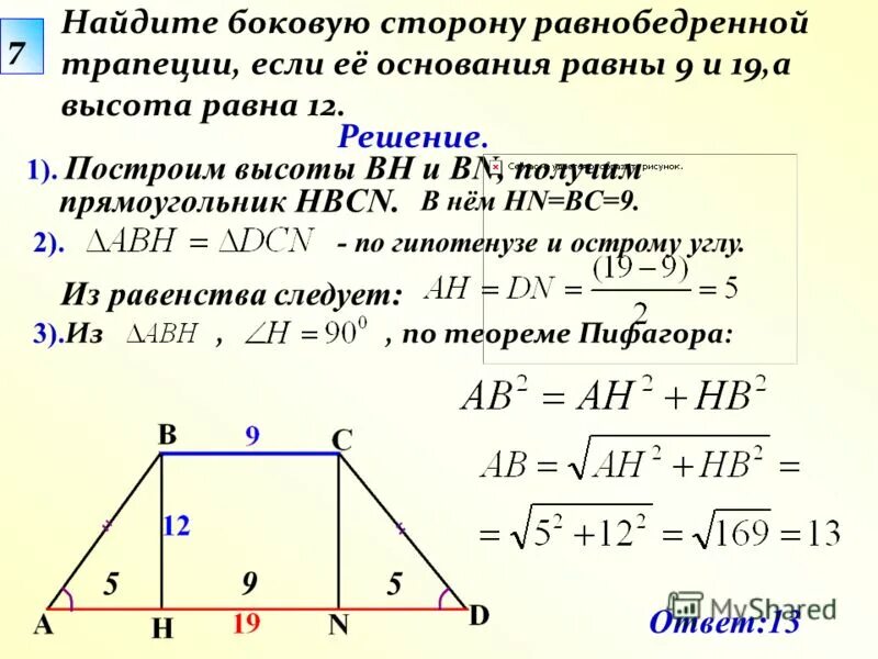 Основания равнобедренной трапеции равны 15 и 29. Как посчитать основание равнобедренной трапеции. Как найти сторону трапеции зная основания. Как вычислить боковую сторону трапеции. Как найти основания трапеции зная боковые стороны.