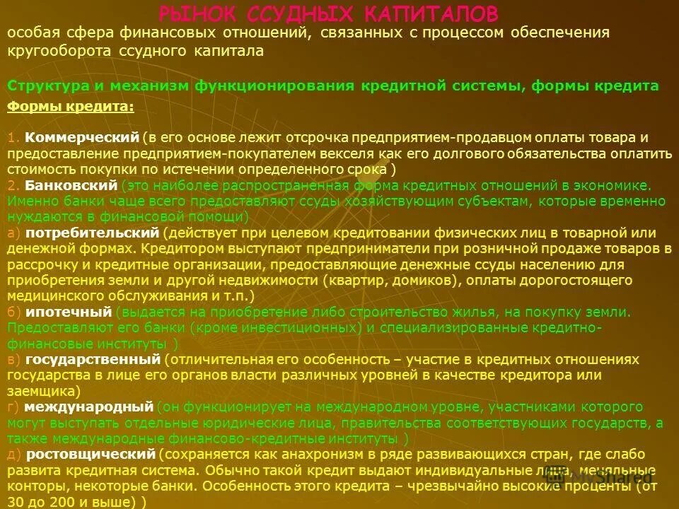 сфера денежно кредитных отношений