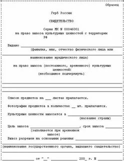 Порядок ввоза культурных ценностей
