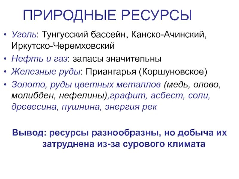 Восточно сибирский экономический район природные ресурсы. Природные ресурсы Канско Ачинского. Ресурсы Канско Ачинского ТПК. Канско Ачинский ТПК природные условия. Характеристика ТПК Восточной Сибири Канско Ачинский.