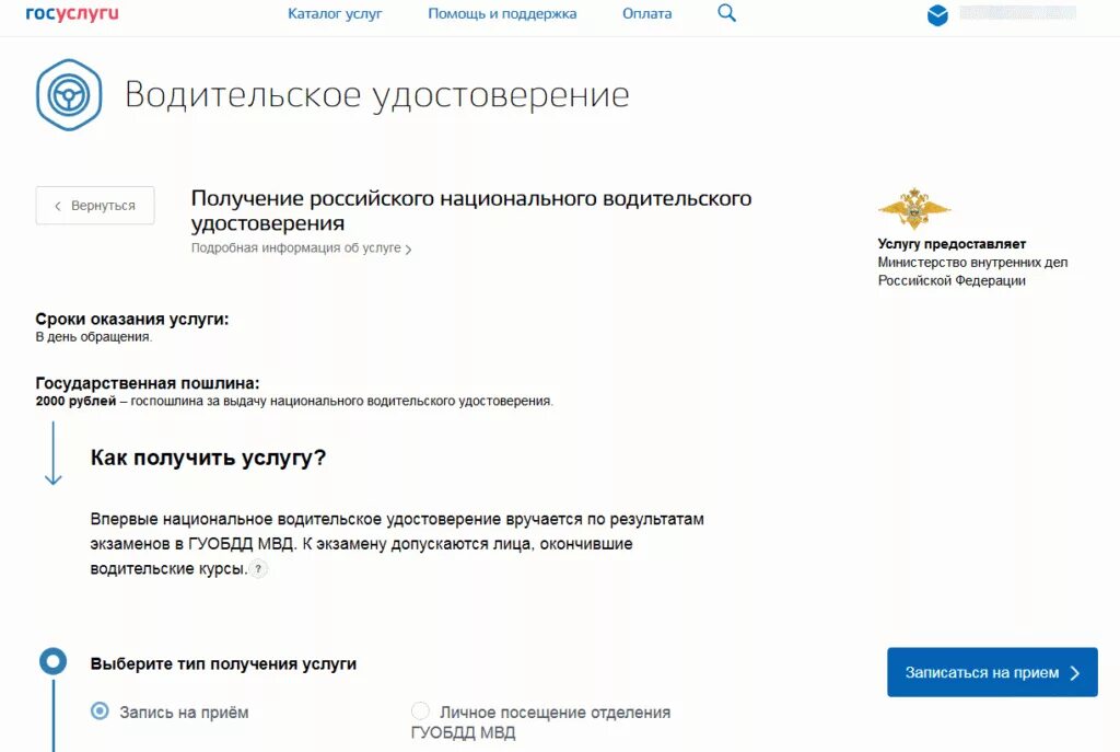 Запись на получение водительского удостоверения. Записаться на сдачу экзамена в ГИБДД через госуслуги. Как записаться на получение водительского удостоверения. Записаться в ГАИ на получение.