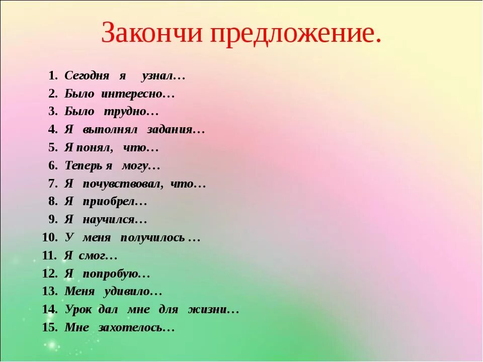 Закончить предложение чтобы получилось сложное. Закончи предложение. Задание закончи предложение для дошкольников. Закончить предложение для дошкольников. Закончи предложение методика для детей 6-7 лет.