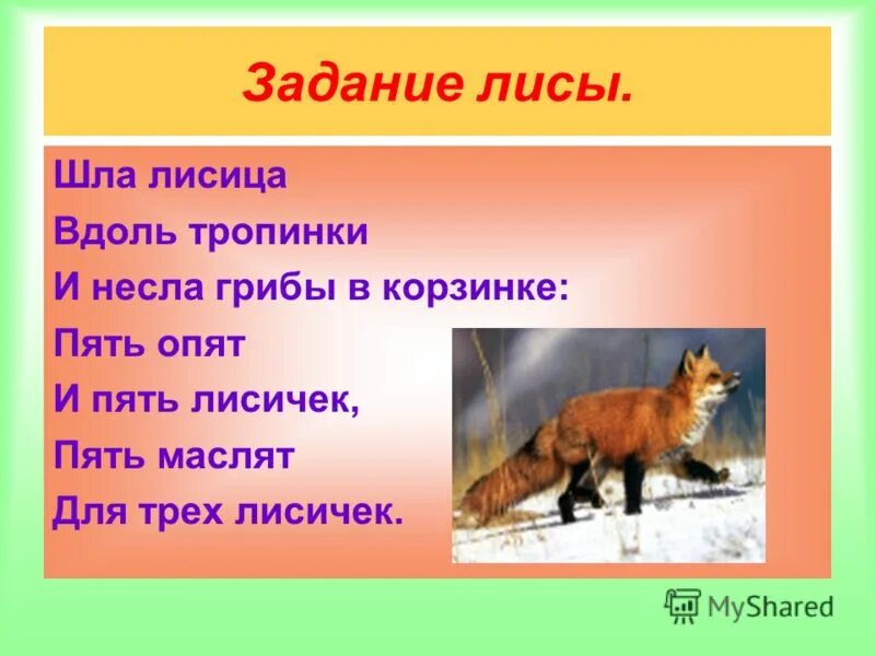 лиса задания для детей. подвижная игра лиса. задания от лисы. лис задания. задания для лисы.