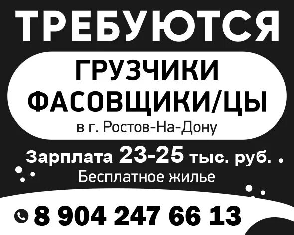 Халтура Ростов. Подработка в Ростове-на-Дону. Работа в Ростове. Подработка Ростов.