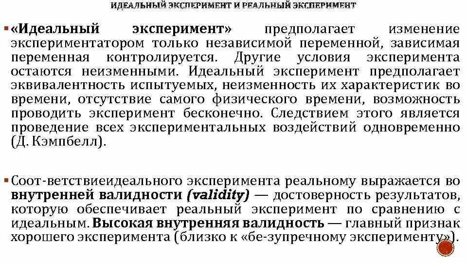 В эксперименте группу здоровых испытуемых. Независимая и зависимая переменные в эксперименте. независимая переменная в эксперименте это пример. идеальный эксперимент в психологии. зависимые переменные в эксперименте.