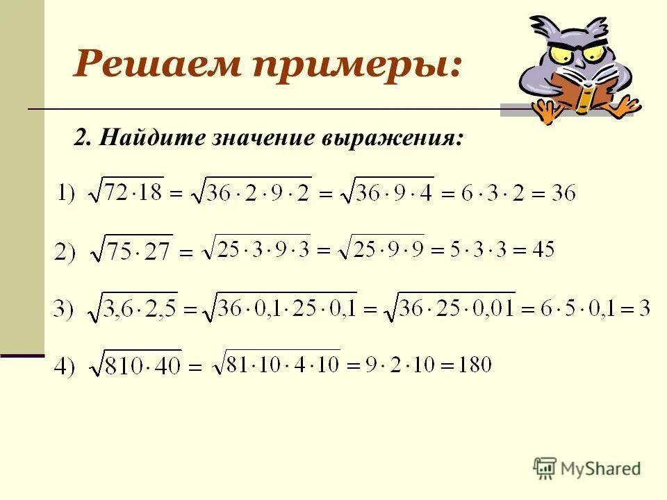 Примеры с корнями 5 класс. Умножение корня на корень. Корень квадратный из а умножить на а. Квадратный корень из выражения.