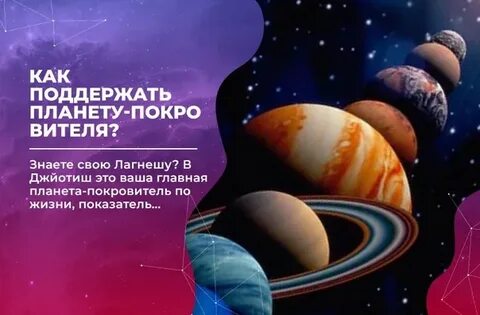 Главная планета