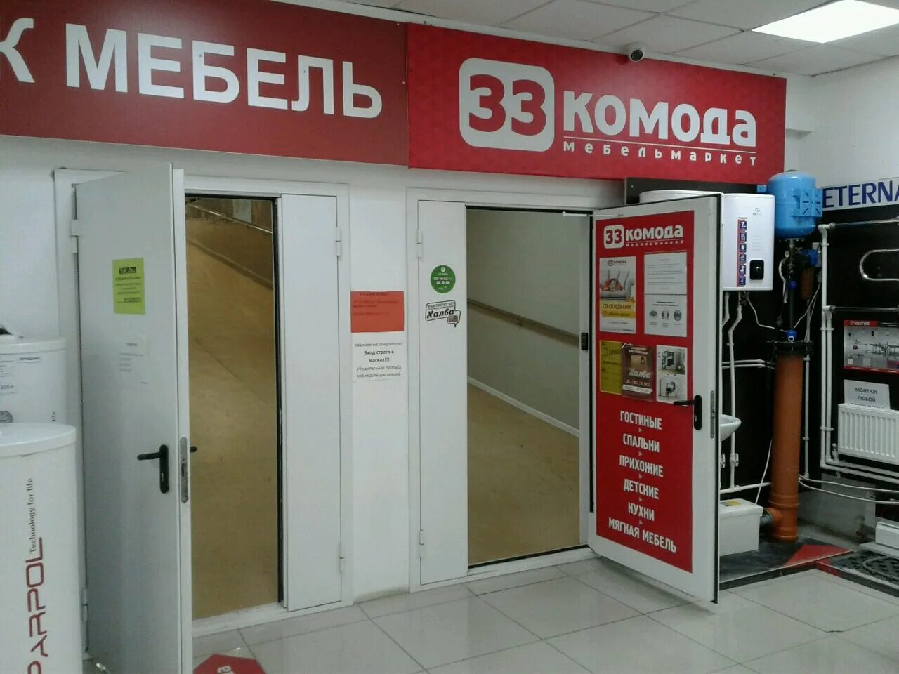 Гигантская мебель. 33 комода народная ул 68 тюмень. 33 комода каменск-уральский. Магазин 33 комода. 33 комода магнитогорск.