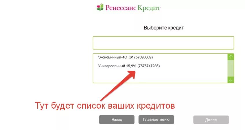 Rencredit личный кабинет. Логин для Ренессанс банка. Пароль в Ренессанс банк. Пароль образец для займа. Логин для Ренессанс кредит придумать.