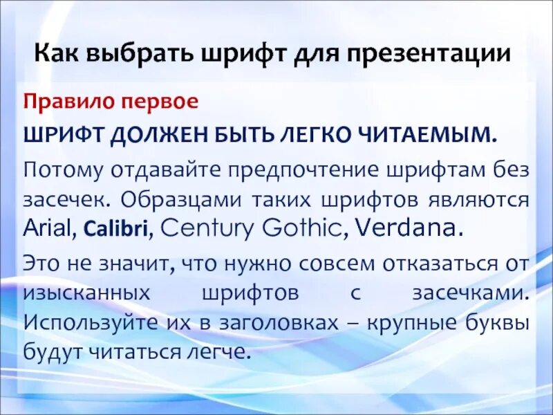 Шрифт для презентации. Какой шрифт в презентации. Лучшие шрифты для презентации. Подходящие шрифты для презентации. Оформление презентация шрифт