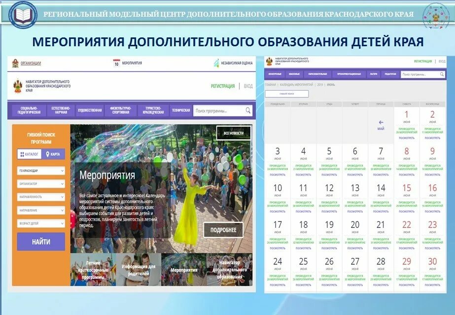 Навигатор дополнительного краснодарского края. Навигатор дополнительного образования Краснодарского края. Игатор дополнительного образования Краснодарского края. Навигатор Краснодарский край. Навигатор 23 Краснодар.