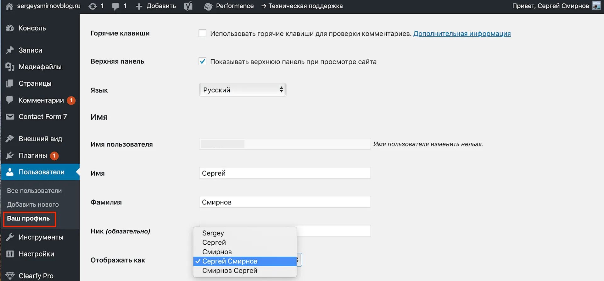 Настройка сайта на wordpress. Отображение имени пользователя на сайте. данные личного профиля. как зайти в настройки сайта. показать плагины настройки.