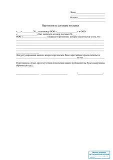 Претензия по срокам поставки товара образец